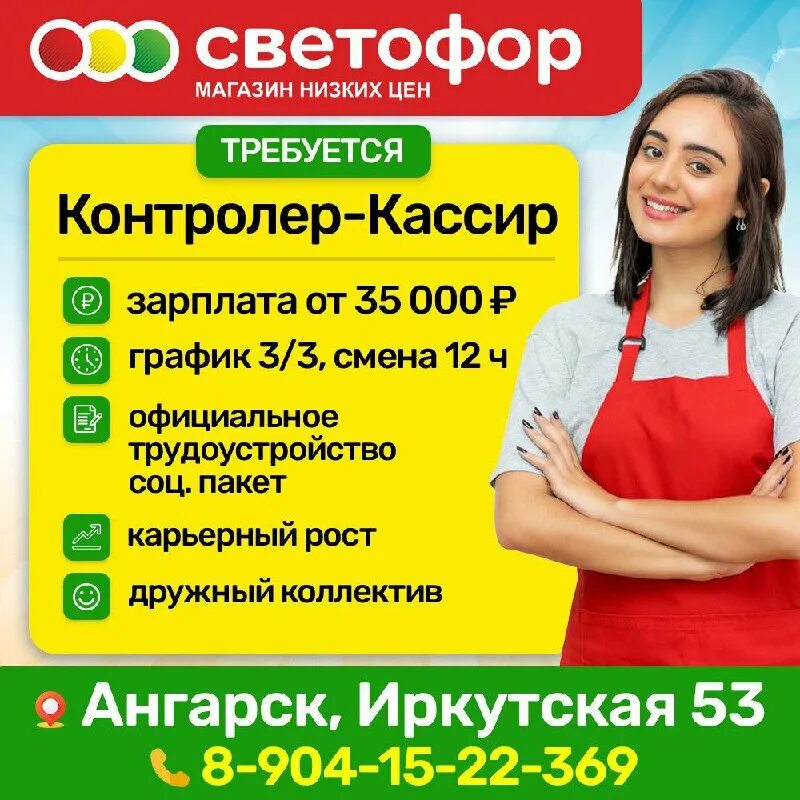 Работа иркутск метр. Работа иркутск метр