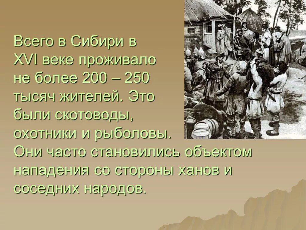 Народы Западной Сибири. Сибирское ханство презентация. Народы Сибири 16 век. Презентации по истории Сибири.