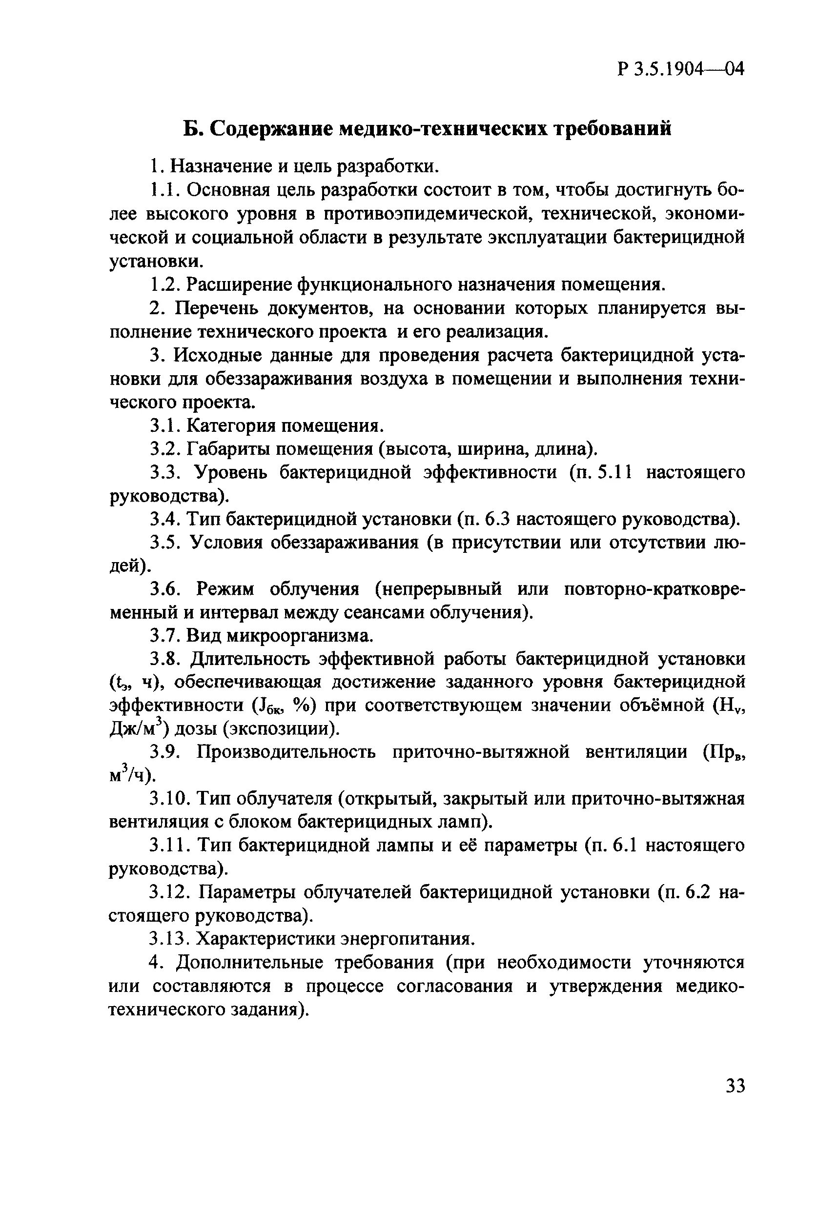 Рециркулятор бактерицидный мск-911. Бактерицидная лампа для общепита санпин. Обработка бактерицидных ламп. Требования, предъявляемые к работе с бактерицидными облучателями. Обработка бактерицидных ламп по санпину.