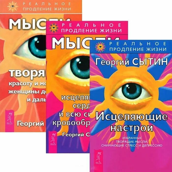 Исцеляющие настрои. Книгу "исцеляющие настрои".