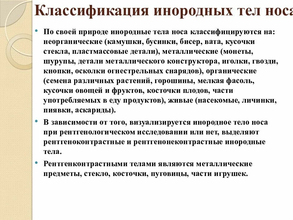 Нородноетедо пищевода. Прием при попадании инородного тела в дыхательные пути. Типы инородных тел. Типы инородных тел. Типы инородных тел.