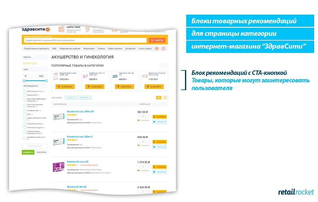 Магазин ЗДРАВСИТИ. ЗДРАВСИТИ интернет. Страница категории товара. Блок категории на сайте. Здравсити ру заказ