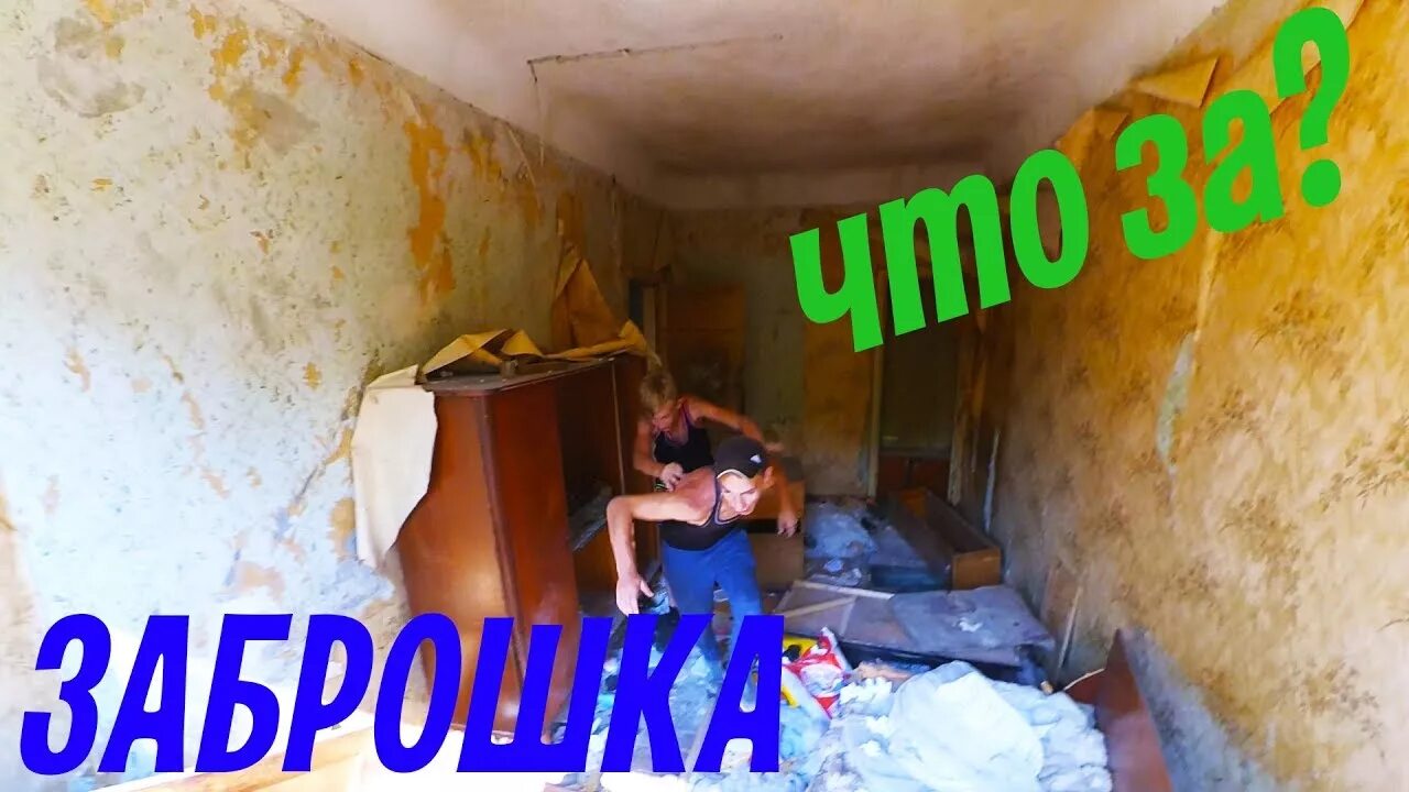 Бомжи на заброшках