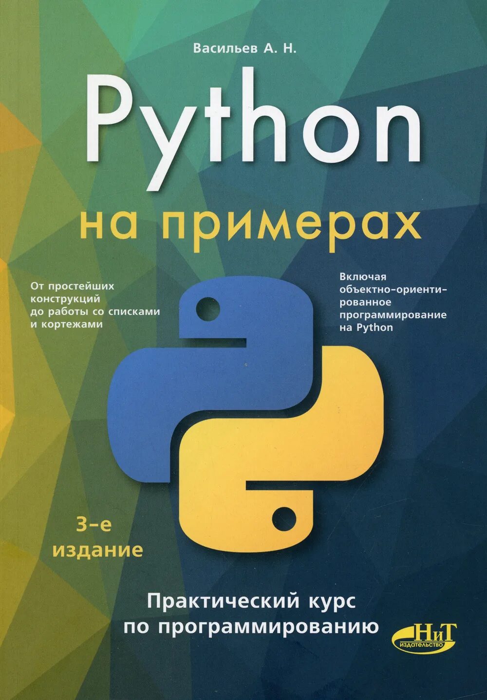 Основы программирования курсы python