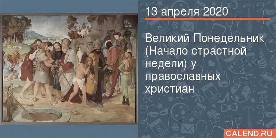 Великий понедельник страстной. Великий понедельник страстной седмицы. Великий понедельник (начало страстной недели). Великий понедельник страстной седмицы открытки.