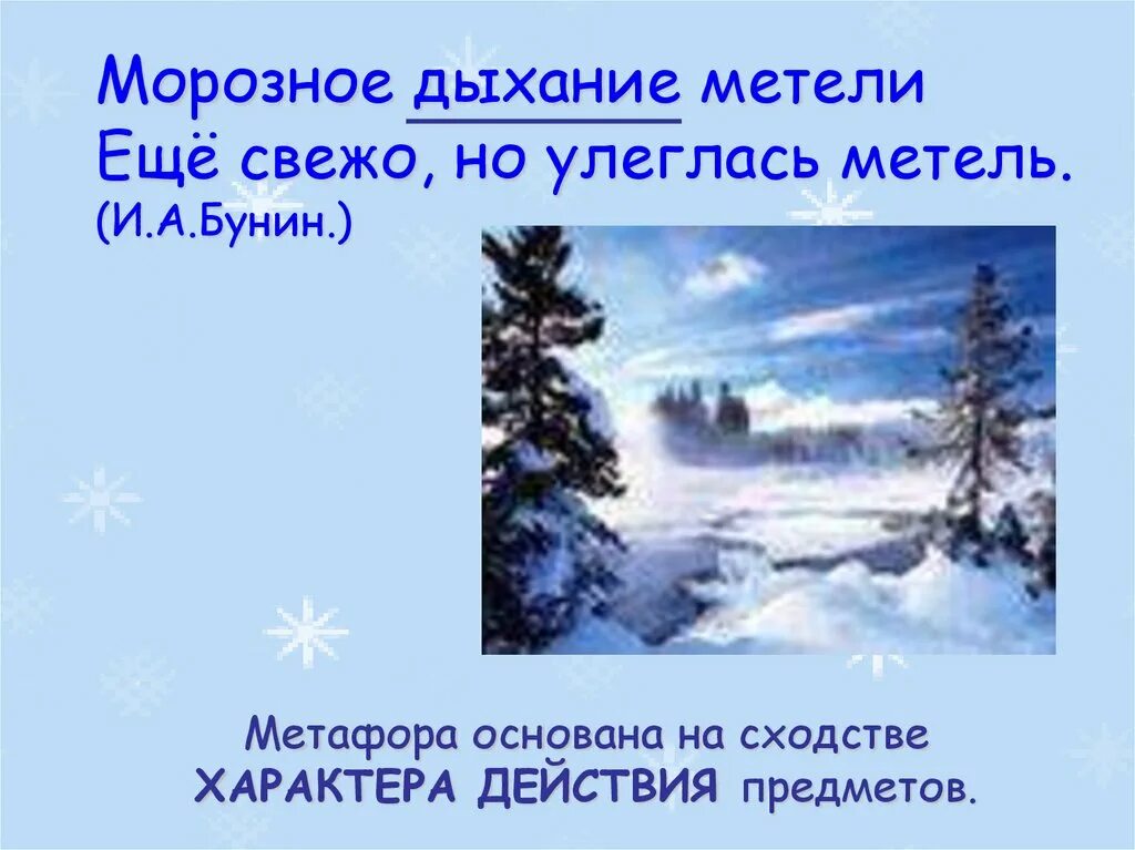 Метелица разбор