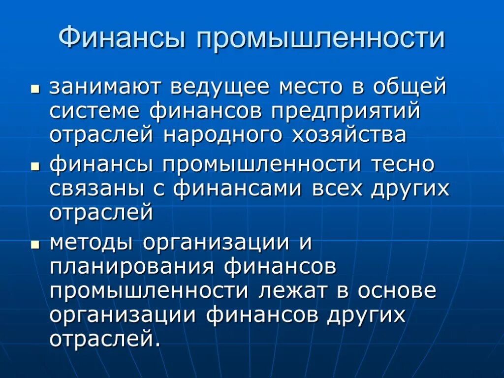 Финансы промышленности. Отрасль финансы. Финансы хозяйств отраслей и субъектов. Экономика и финансы промышленность. Финансы отраслей экономики