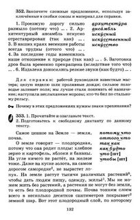 Русский язык практика 7 класс пименовой