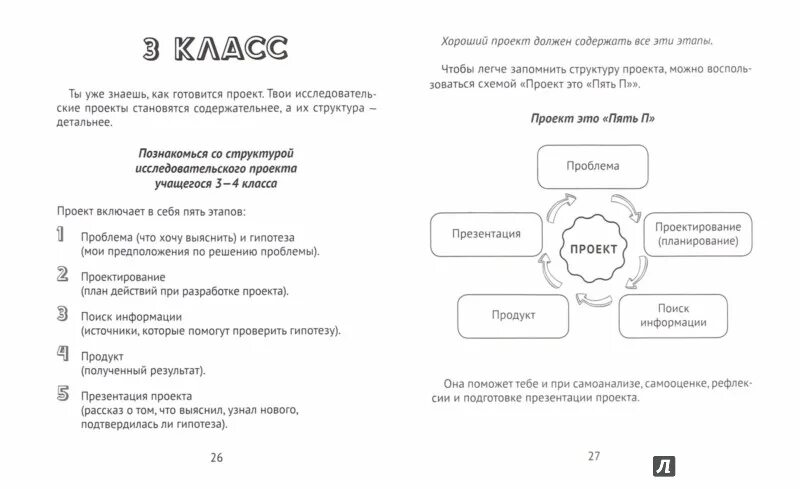 Дневник проекта 9 класс Аттестационная работа. Методические рекомендации для студентов по работе над про