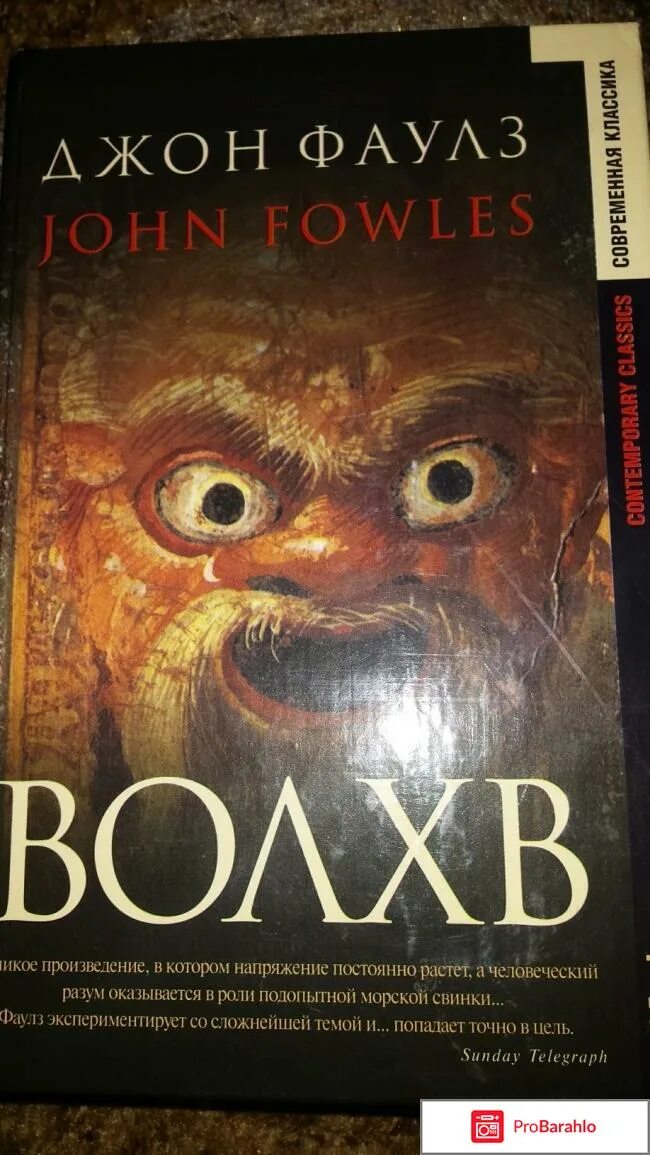Волхв джон фаулз книга. Фаулз волхв. Волхв джон фаулз книга. Джон фаулз книги. Волхв джон фаулз книга.