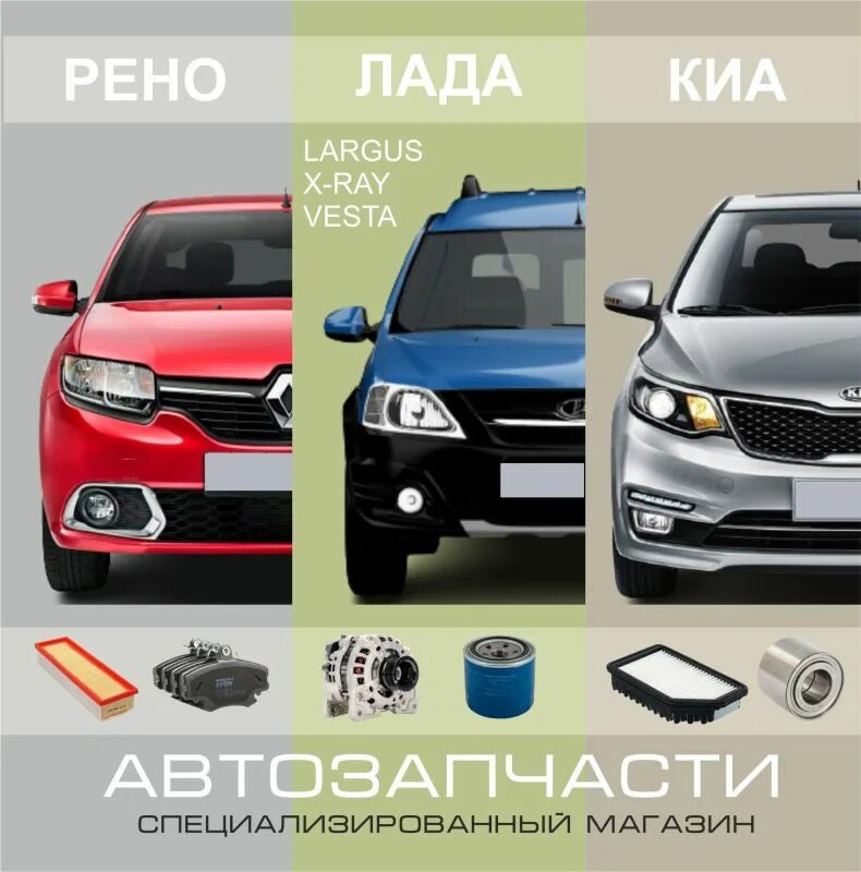 Автозапчасти рено. Автозапчасти логан 2. Запчасти кузовные api рено логан 2. Логан 2 автозапчасти. Рено автозапчасти рено.