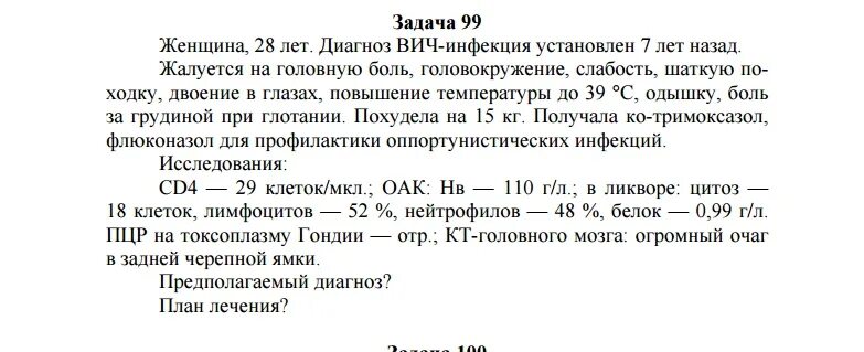 Ситуационная задача инфекция с ответами. Ситуационные задачи по инфекционным болезням. задачи по инфекции с ответами. задачи по инфекционным болезням с ответами. ситуационные задачи по инфекционным болезням с ответами.