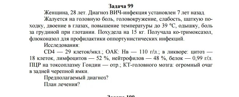 Задачи по инфекции. Задачи по инфекционным болезням. Ситуационные задачи по инфекционным болезням. Задачи по инфекции с ответами.