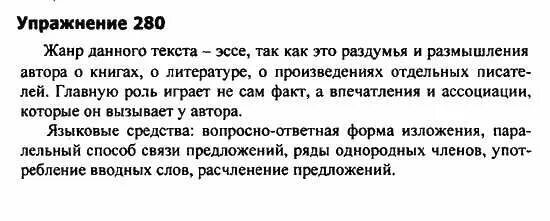 русский язык 2 класс упражнение 146. страница 146 упражнение 280. упражнение 146 по русскому языку 7 класс. русский язык 6 класс упражнение 146. гдз по русскому языку номер 280.