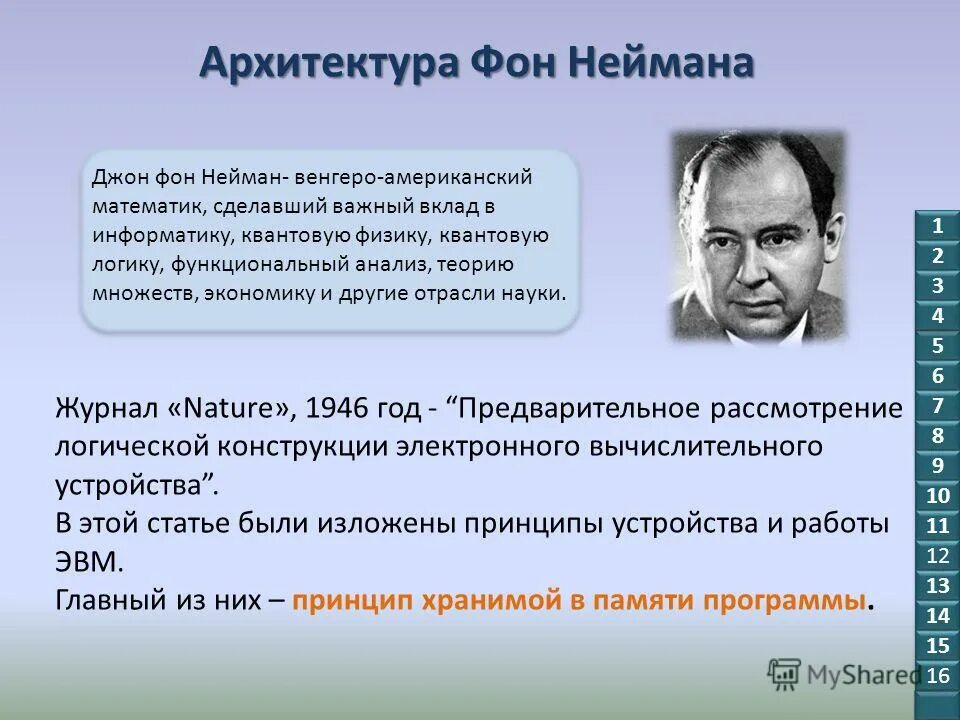 Джон фон нейман и его вклад в информатику. Джон фон нейман вклад. Фон нейман вклад в информатику. Джон фон нейман и его вклад в науку. Фон нейман вклад в информатику.