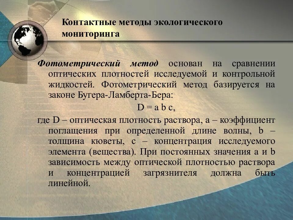 Методами первый метод основан на. Сущность фотометрического метода анализа. фотометрия сущность метода. фотометрические методы анализа. фотометрические методы основаны на.