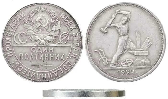 Серебро монета 50 копеек. Полтинник СССР 1924. Полтинник 1922 года. Монета полтинник. Один полтинник 1924 серебро.