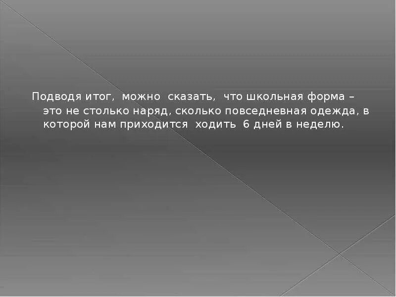 Итоги можно сказать что. Итоги можно сказать что