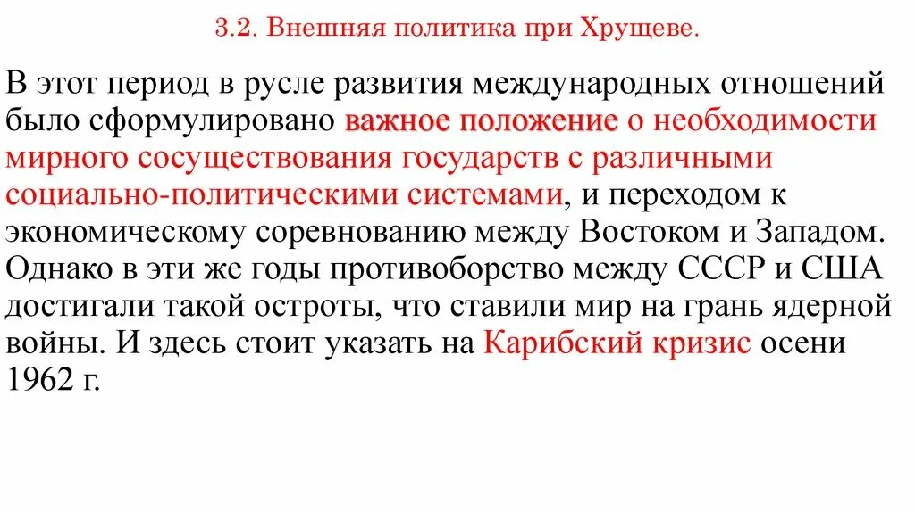 Внешняя политика н. Хрущев н с внутренняя и внешняя политика. Внутренняя политика хрущева схема. С хрущева. Основные направления внешней политики хрущева.