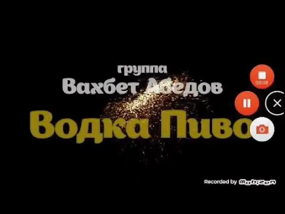 Вахбет обедов