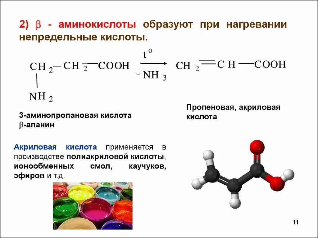 Аминопропановая кислота формула. 2 Аминопропановая кислота при нагревании. Аланин 2 аминопропановая кислота. 3 Аминопропановая кислота при нагревании. Аминопропановая кислота нагревание.