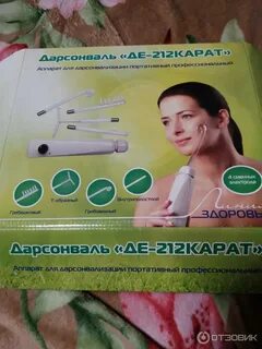 Дарсонваль карат применение