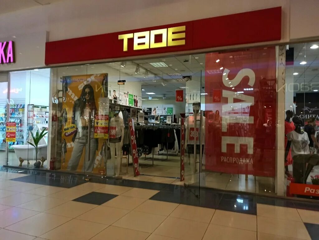Твоё магазин одежды каталог. Твое оренбург каталог. A. Магазин твое ассортимент. Твое оренбург.
