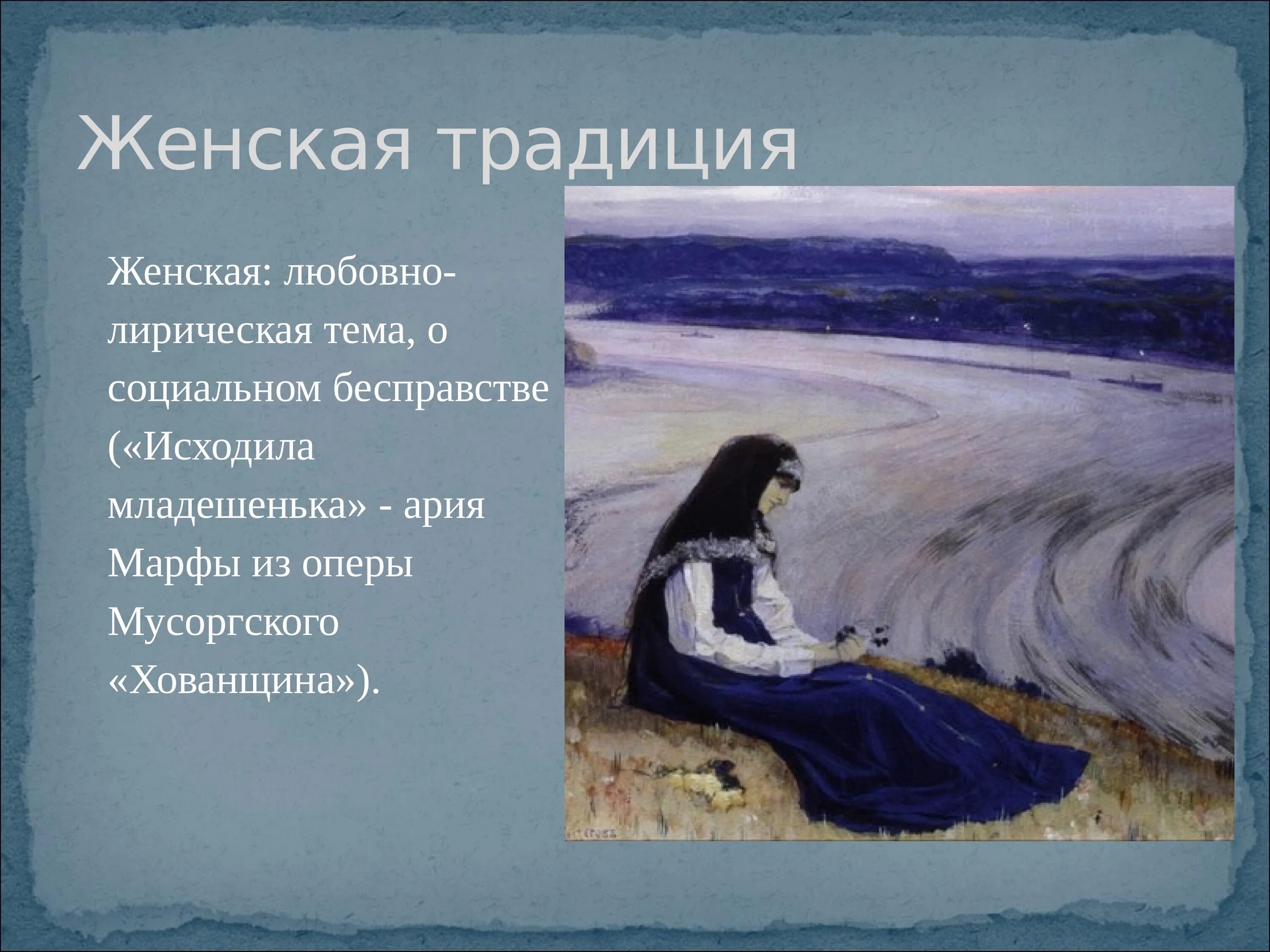 Лирическая композиция. Лирическая протяжная песня. Доклад на тему лирическая песня. Лирическая композиция в живописи.