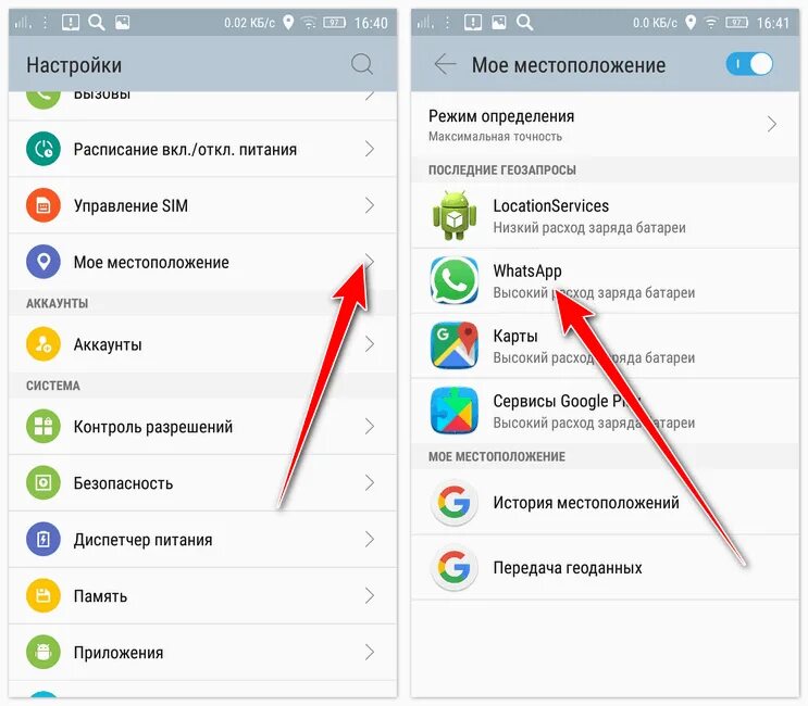 Установить где находится. Как установить геолокацию на телефон. как включить геолокации. значок геолокации на смартфоне. где в настройках геолокация.