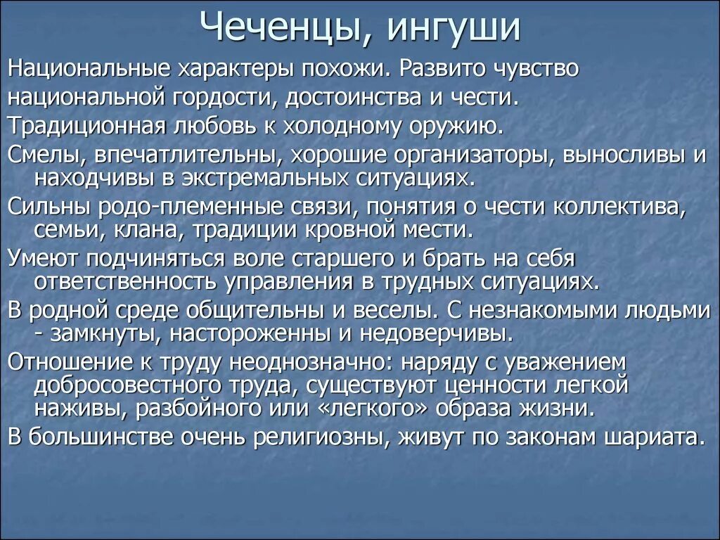 Чеченец про ингуша. Черты характера чеченцев. Ингуши национальные черты характера. Чувство национальной гордости. Чеченцы отличительные черты.