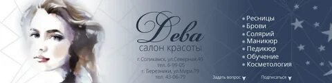 Салон дева 86
