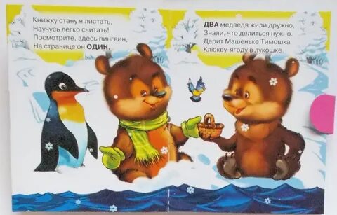 Сидели два медведя на тоненьком суку