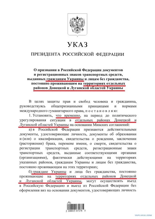 Указ президента о ДНР И ЛНР. Указ Путина о признании документов ДНР. Указ Путина о признании ДНР И ЛНР. Указ президента РФ О признании ЛНР. Указ о признании днр