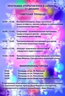Расписание сеансов саранск
