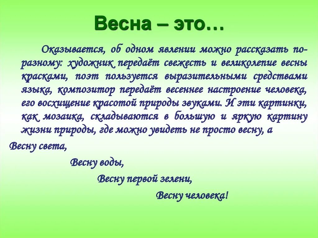 Рассказ о весне. Текст про весну. Сочинение про весну.