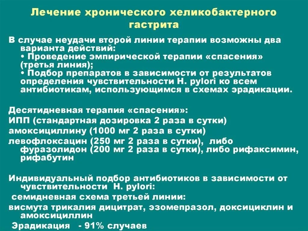 Лечение гастрита с хеликобактер. Медикаментозная терапия гастрита. Хронический гастрит этапы. Терапия обострения гастрита. Лечение хронического гастрита препараты.