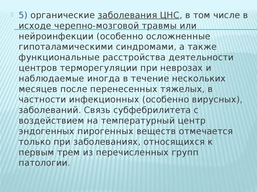 Резидуальная органическая головного мозга. Органические заболевания нервной системы. Органические заболевания ЦНС список заболеваний. Органические заболевания центральной нервной системы. Органические поражения нервной системы заболевания.