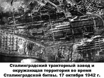 Сталинград заводы