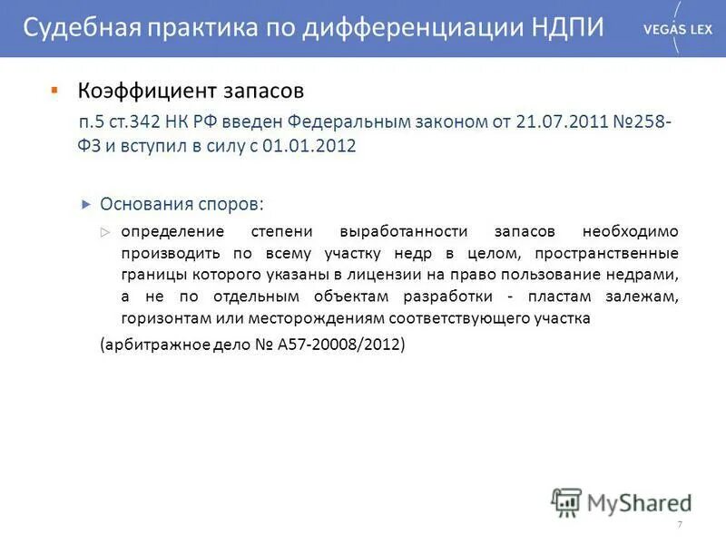 Судебная практика 81 тк рф. Комментарий судебной практики. Ст 241 ТК. Ст 18 НК РФ. Ст 242 ТК РФ.