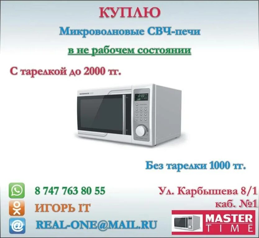 Сдать сломанную микроволновку