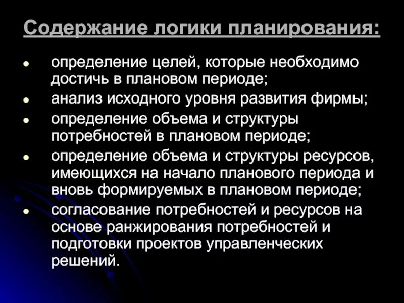 Логика содержание. Содержание логики. содержание и логика развития управления. содержание в логике. логическое планирование.