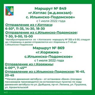 Расписание автобусов котлас вычегодский 2024 год