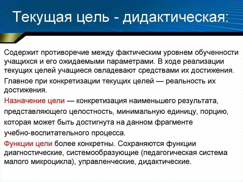 Текущая цель это. Текущая цель примеры. Текущая цель обучения. Текущие цели определение. Цель текущего ремонта