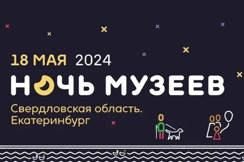 Афиша 1 января 2024 екатеринбург