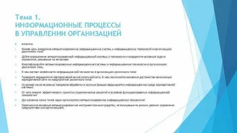 Основные задачи автоматизации информационных процессов