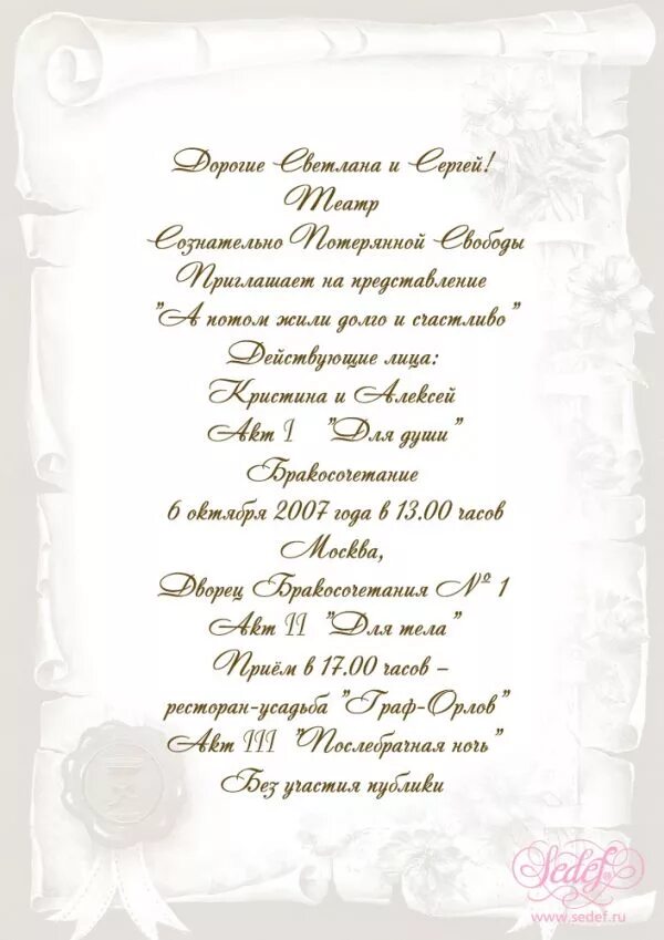 приглашение на свадьбу текст красивый для родственников. приглашение на свадьбу текст. как пишут текст приглашения на свадьбу. оригинальный свадьбе текст. как правильно подписать приглашение на свадьбу образец.