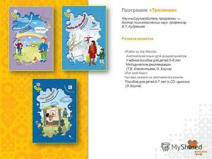 Программа тропинки