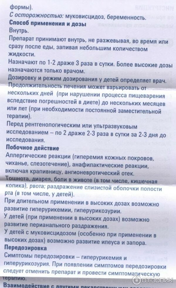 Можно ли фестал при беременности. Можно ли фестал при беременности