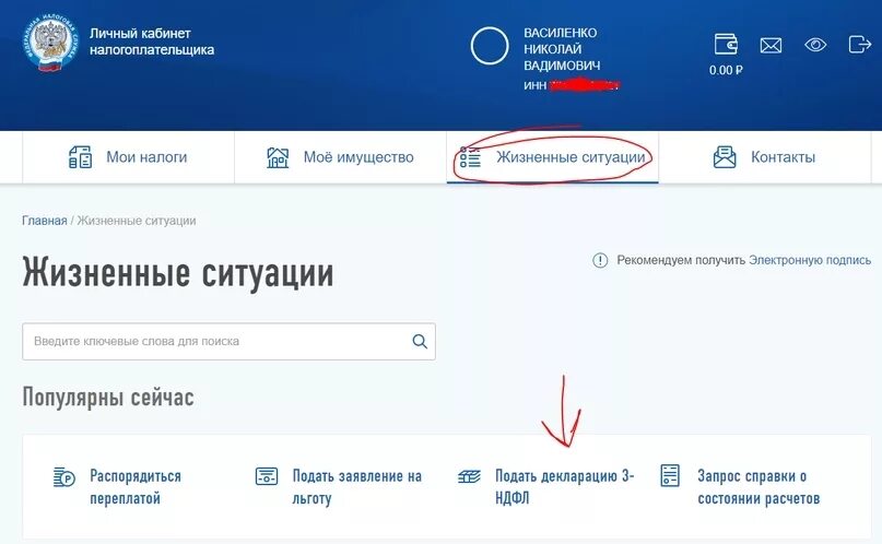 Жизненные ситуации в кабинете налогоплательщика. Личный кабинет налогоплательщика. Налог ру личный кабинет. Мои налоги в личном кабинете. Оплата налога через личный кабинет.