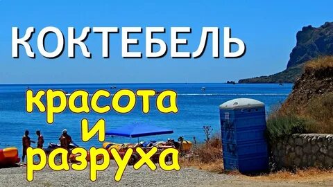 Погода в коктебеле на 10